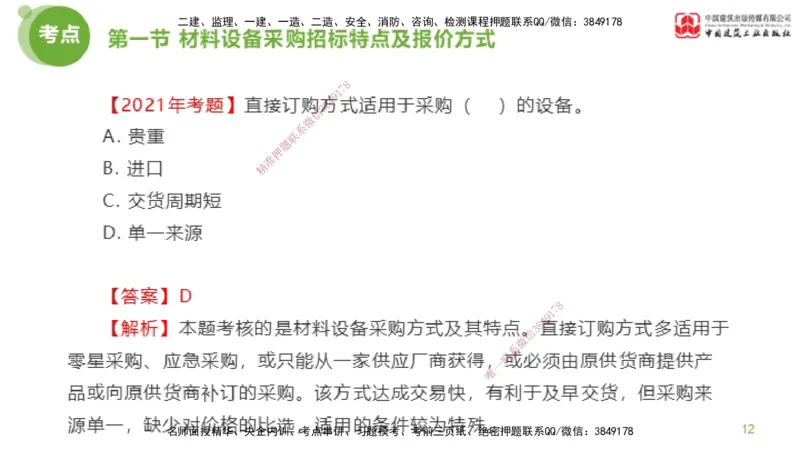 2025年监理工程师《合同管理》超强周练03节（上）_监理工程师_2025监理工程师_2025年监理工程师SVIP_2025年监理合同管理SVIP_03-习题精析✿实战特训✿模考通关_讲义