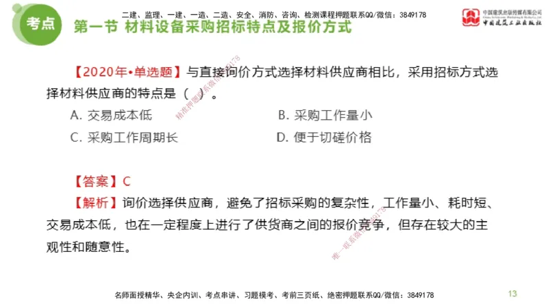 2025年监理工程师《合同管理》超强周练03节（上）_监理工程师_2025监理工程师_2025年监理工程师SVIP_2025年监理合同管理SVIP_03-习题精析✿实战特训✿模考通关_讲义
