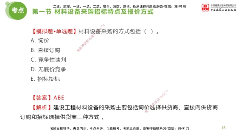 2025年监理工程师《合同管理》超强周练03节（上）_监理工程师_2025监理工程师_2025年监理工程师SVIP_2025年监理合同管理SVIP_03-习题精析✿实战特训✿模考通关_讲义