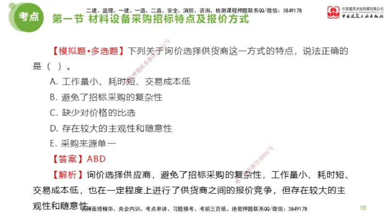 2025年监理工程师《合同管理》超强周练03节（上）_监理工程师_2025监理工程师_2025年监理工程师SVIP_2025年监理合同管理SVIP_03-习题精析✿实战特训✿模考通关_讲义