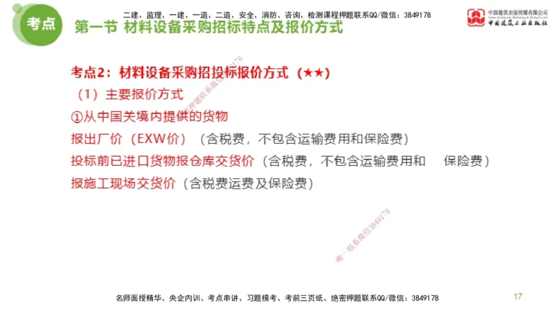 2025年监理工程师《合同管理》超强周练03节（上）_监理工程师_2025监理工程师_2025年监理工程师SVIP_2025年监理合同管理SVIP_03-习题精析✿实战特训✿模考通关_讲义