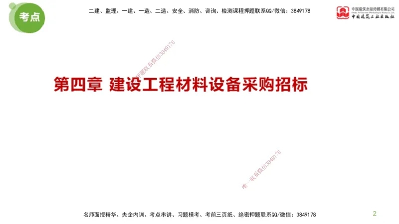 2025年监理工程师《合同管理》超强周练03节（上）_监理工程师_2025监理工程师_2025年监理工程师SVIP_2025年监理合同管理SVIP_03-习题精析✿实战特训✿模考通关_讲义