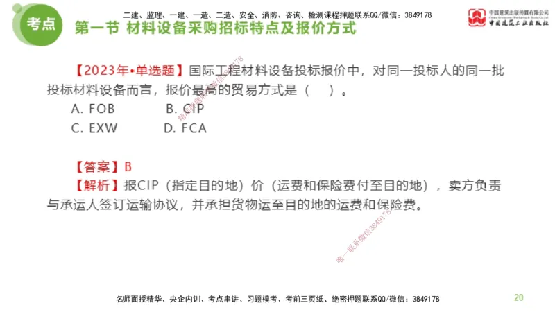 2025年监理工程师《合同管理》超强周练03节（上）_监理工程师_2025监理工程师_2025年监理工程师SVIP_2025年监理合同管理SVIP_03-习题精析✿实战特训✿模考通关_讲义