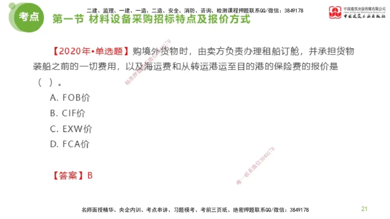 2025年监理工程师《合同管理》超强周练03节（上）_监理工程师_2025监理工程师_2025年监理工程师SVIP_2025年监理合同管理SVIP_03-习题精析✿实战特训✿模考通关_讲义