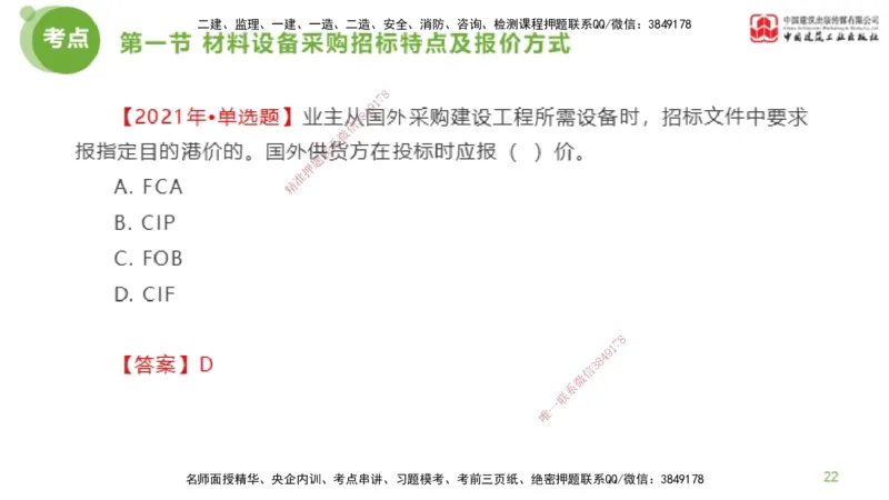 2025年监理工程师《合同管理》超强周练03节（上）_监理工程师_2025监理工程师_2025年监理工程师SVIP_2025年监理合同管理SVIP_03-习题精析✿实战特训✿模考通关_讲义