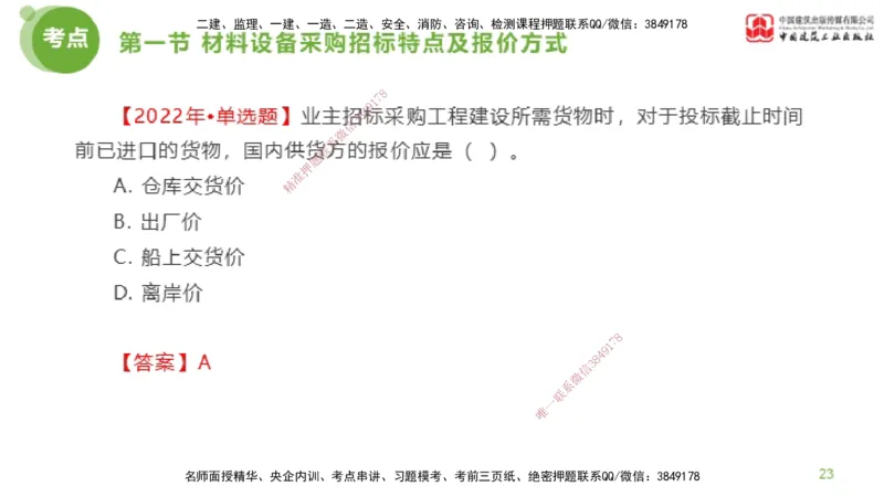 2025年监理工程师《合同管理》超强周练03节（上）_监理工程师_2025监理工程师_2025年监理工程师SVIP_2025年监理合同管理SVIP_03-习题精析✿实战特训✿模考通关_讲义