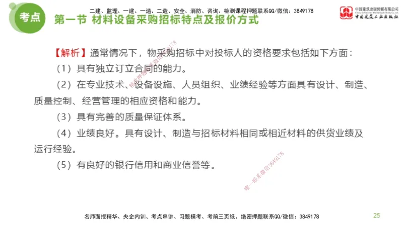 2025年监理工程师《合同管理》超强周练03节（上）_监理工程师_2025监理工程师_2025年监理工程师SVIP_2025年监理合同管理SVIP_03-习题精析✿实战特训✿模考通关_讲义