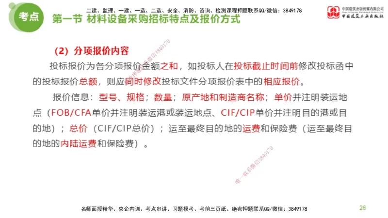 2025年监理工程师《合同管理》超强周练03节（上）_监理工程师_2025监理工程师_2025年监理工程师SVIP_2025年监理合同管理SVIP_03-习题精析✿实战特训✿模考通关_讲义