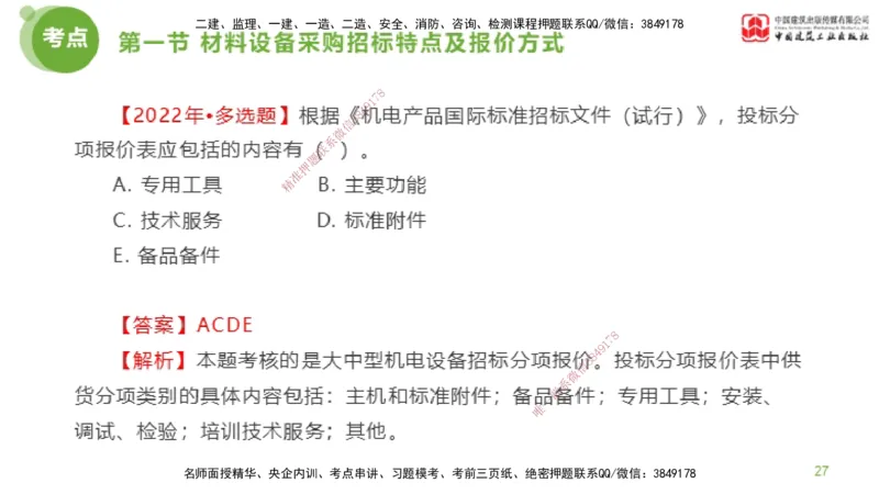 2025年监理工程师《合同管理》超强周练03节（上）_监理工程师_2025监理工程师_2025年监理工程师SVIP_2025年监理合同管理SVIP_03-习题精析✿实战特训✿模考通关_讲义