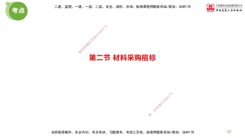2025年监理工程师《合同管理》超强周练03节（上）_监理工程师_2025监理工程师_2025年监理工程师SVIP_2025年监理合同管理SVIP_03-习题精析✿实战特训✿模考通关_讲义
