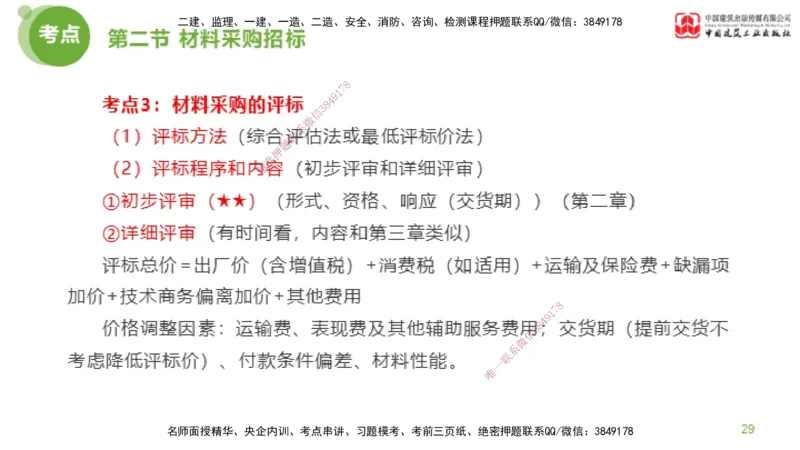 2025年监理工程师《合同管理》超强周练03节（上）_监理工程师_2025监理工程师_2025年监理工程师SVIP_2025年监理合同管理SVIP_03-习题精析✿实战特训✿模考通关_讲义