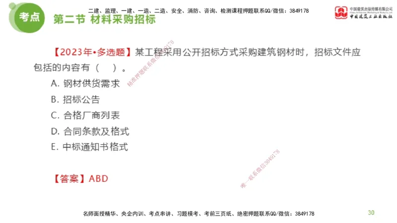 2025年监理工程师《合同管理》超强周练03节（上）_监理工程师_2025监理工程师_2025年监理工程师SVIP_2025年监理合同管理SVIP_03-习题精析✿实战特训✿模考通关_讲义