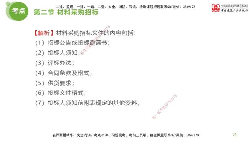 2025年监理工程师《合同管理》超强周练03节（上）_监理工程师_2025监理工程师_2025年监理工程师SVIP_2025年监理合同管理SVIP_03-习题精析✿实战特训✿模考通关_讲义