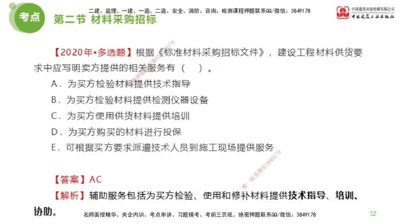 2025年监理工程师《合同管理》超强周练03节（上）_监理工程师_2025监理工程师_2025年监理工程师SVIP_2025年监理合同管理SVIP_03-习题精析✿实战特训✿模考通关_讲义