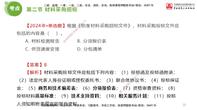 2025年监理工程师《合同管理》超强周练03节（上）_监理工程师_2025监理工程师_2025年监理工程师SVIP_2025年监理合同管理SVIP_03-习题精析✿实战特训✿模考通关_讲义