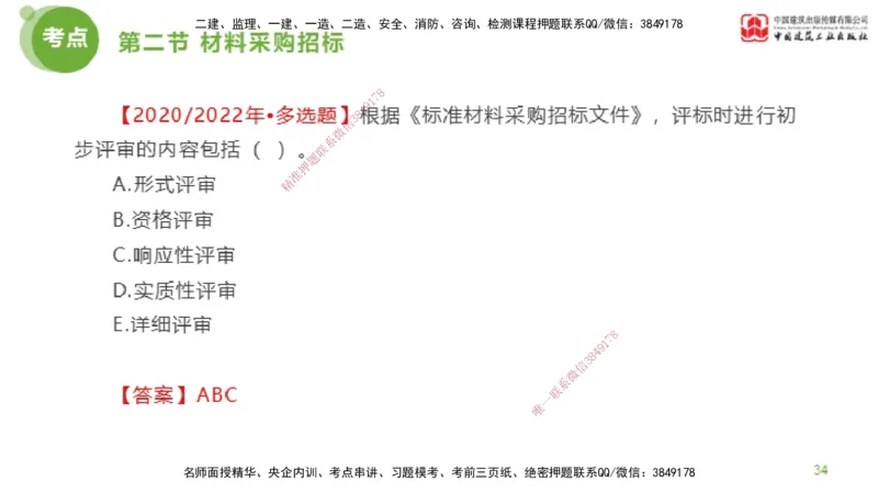 2025年监理工程师《合同管理》超强周练03节（上）_监理工程师_2025监理工程师_2025年监理工程师SVIP_2025年监理合同管理SVIP_03-习题精析✿实战特训✿模考通关_讲义