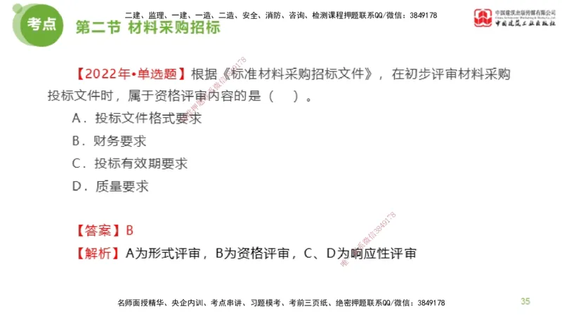 2025年监理工程师《合同管理》超强周练03节（上）_监理工程师_2025监理工程师_2025年监理工程师SVIP_2025年监理合同管理SVIP_03-习题精析✿实战特训✿模考通关_讲义