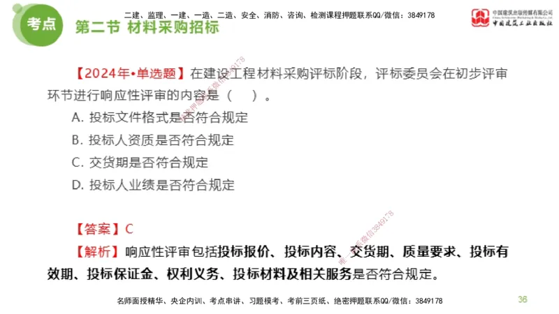 2025年监理工程师《合同管理》超强周练03节（上）_监理工程师_2025监理工程师_2025年监理工程师SVIP_2025年监理合同管理SVIP_03-习题精析✿实战特训✿模考通关_讲义