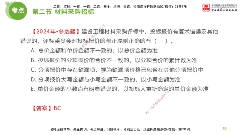 2025年监理工程师《合同管理》超强周练03节（上）_监理工程师_2025监理工程师_2025年监理工程师SVIP_2025年监理合同管理SVIP_03-习题精析✿实战特训✿模考通关_讲义