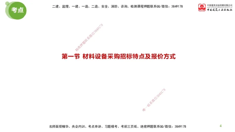 2025年监理工程师《合同管理》超强周练03节（上）_监理工程师_2025监理工程师_2025年监理工程师SVIP_2025年监理合同管理SVIP_03-习题精析✿实战特训✿模考通关_讲义