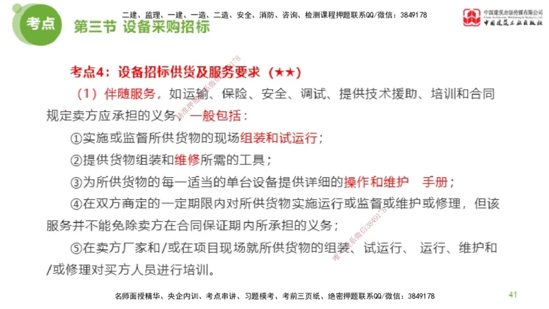 2025年监理工程师《合同管理》超强周练03节（上）_监理工程师_2025监理工程师_2025年监理工程师SVIP_2025年监理合同管理SVIP_03-习题精析✿实战特训✿模考通关_讲义