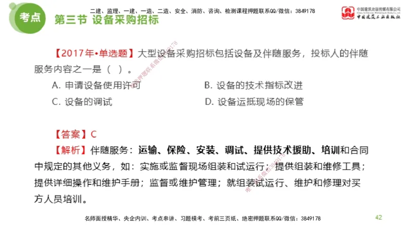 2025年监理工程师《合同管理》超强周练03节（上）_监理工程师_2025监理工程师_2025年监理工程师SVIP_2025年监理合同管理SVIP_03-习题精析✿实战特训✿模考通关_讲义