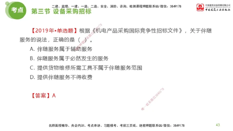2025年监理工程师《合同管理》超强周练03节（上）_监理工程师_2025监理工程师_2025年监理工程师SVIP_2025年监理合同管理SVIP_03-习题精析✿实战特训✿模考通关_讲义