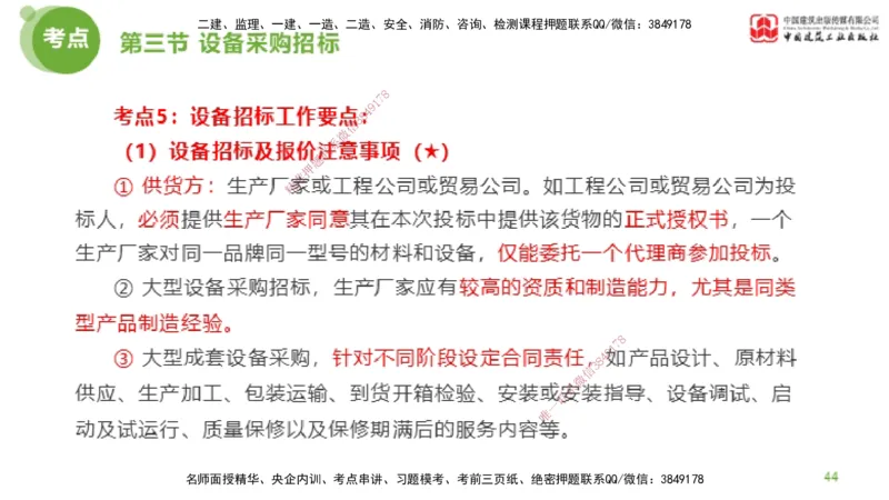 2025年监理工程师《合同管理》超强周练03节（上）_监理工程师_2025监理工程师_2025年监理工程师SVIP_2025年监理合同管理SVIP_03-习题精析✿实战特训✿模考通关_讲义
