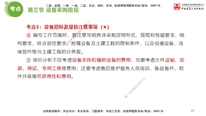 2025年监理工程师《合同管理》超强周练03节（上）_监理工程师_2025监理工程师_2025年监理工程师SVIP_2025年监理合同管理SVIP_03-习题精析✿实战特训✿模考通关_讲义