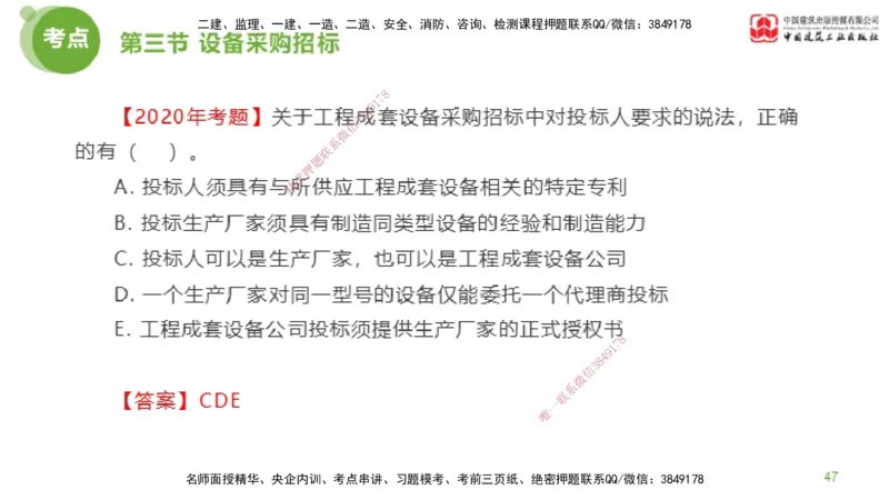 2025年监理工程师《合同管理》超强周练03节（上）_监理工程师_2025监理工程师_2025年监理工程师SVIP_2025年监理合同管理SVIP_03-习题精析✿实战特训✿模考通关_讲义