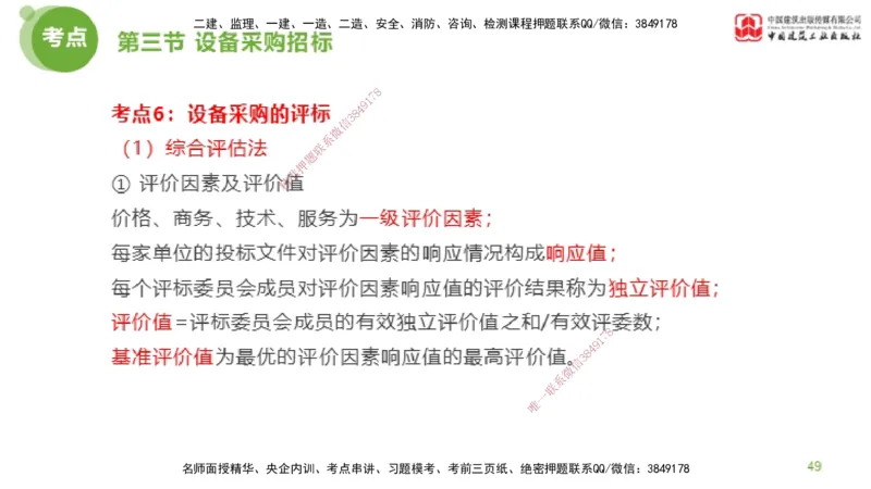 2025年监理工程师《合同管理》超强周练03节（上）_监理工程师_2025监理工程师_2025年监理工程师SVIP_2025年监理合同管理SVIP_03-习题精析✿实战特训✿模考通关_讲义