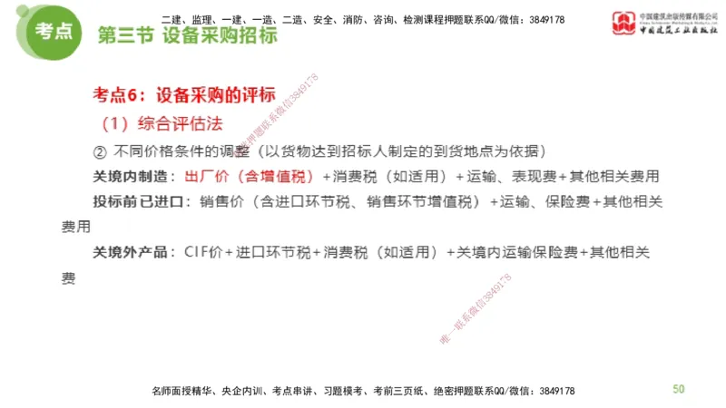 2025年监理工程师《合同管理》超强周练03节（上）_监理工程师_2025监理工程师_2025年监理工程师SVIP_2025年监理合同管理SVIP_03-习题精析✿实战特训✿模考通关_讲义