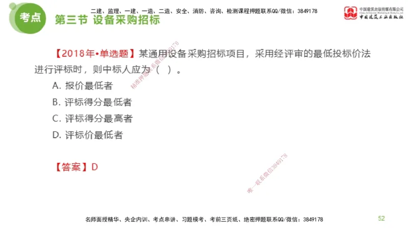 2025年监理工程师《合同管理》超强周练03节（上）_监理工程师_2025监理工程师_2025年监理工程师SVIP_2025年监理合同管理SVIP_03-习题精析✿实战特训✿模考通关_讲义