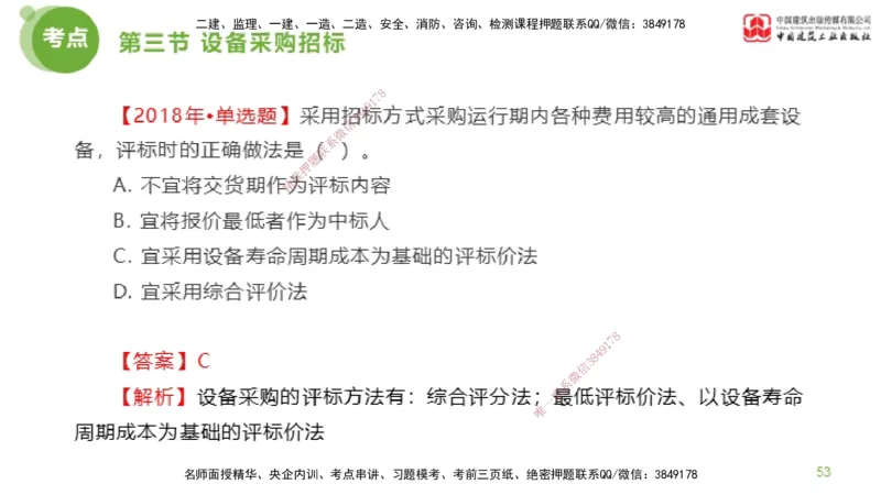 2025年监理工程师《合同管理》超强周练03节（上）_监理工程师_2025监理工程师_2025年监理工程师SVIP_2025年监理合同管理SVIP_03-习题精析✿实战特训✿模考通关_讲义