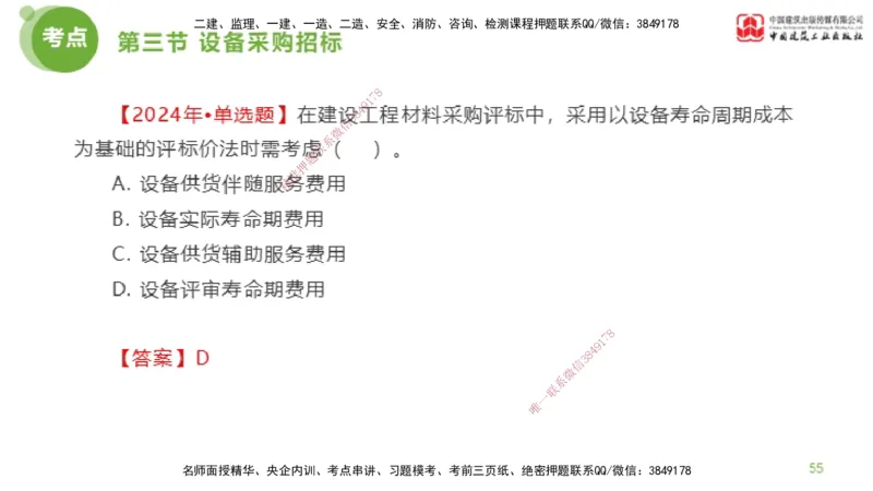 2025年监理工程师《合同管理》超强周练03节（上）_监理工程师_2025监理工程师_2025年监理工程师SVIP_2025年监理合同管理SVIP_03-习题精析✿实战特训✿模考通关_讲义