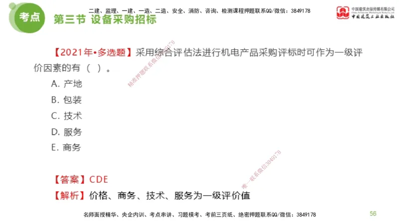 2025年监理工程师《合同管理》超强周练03节（上）_监理工程师_2025监理工程师_2025年监理工程师SVIP_2025年监理合同管理SVIP_03-习题精析✿实战特训✿模考通关_讲义