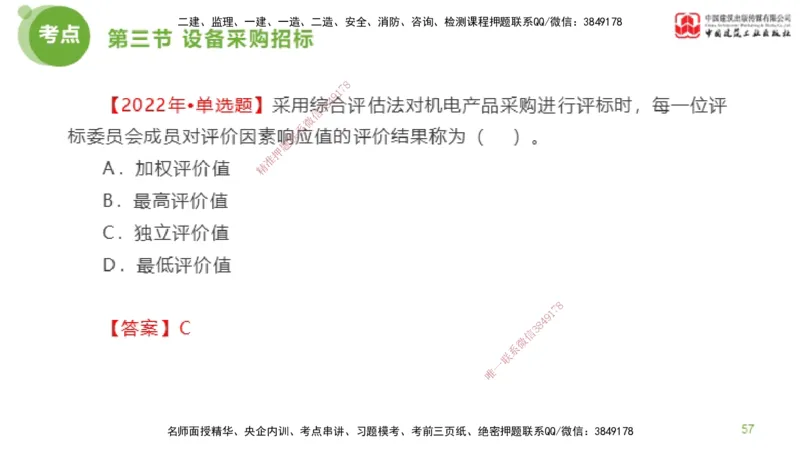 2025年监理工程师《合同管理》超强周练03节（上）_监理工程师_2025监理工程师_2025年监理工程师SVIP_2025年监理合同管理SVIP_03-习题精析✿实战特训✿模考通关_讲义