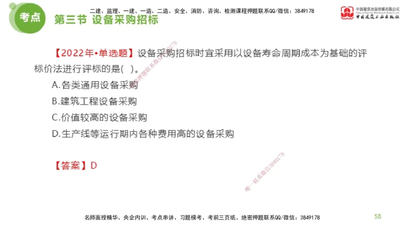 2025年监理工程师《合同管理》超强周练03节（上）_监理工程师_2025监理工程师_2025年监理工程师SVIP_2025年监理合同管理SVIP_03-习题精析✿实战特训✿模考通关_讲义