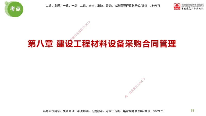 2025年监理工程师《合同管理》超强周练03节（上）_监理工程师_2025监理工程师_2025年监理工程师SVIP_2025年监理合同管理SVIP_03-习题精析✿实战特训✿模考通关_讲义