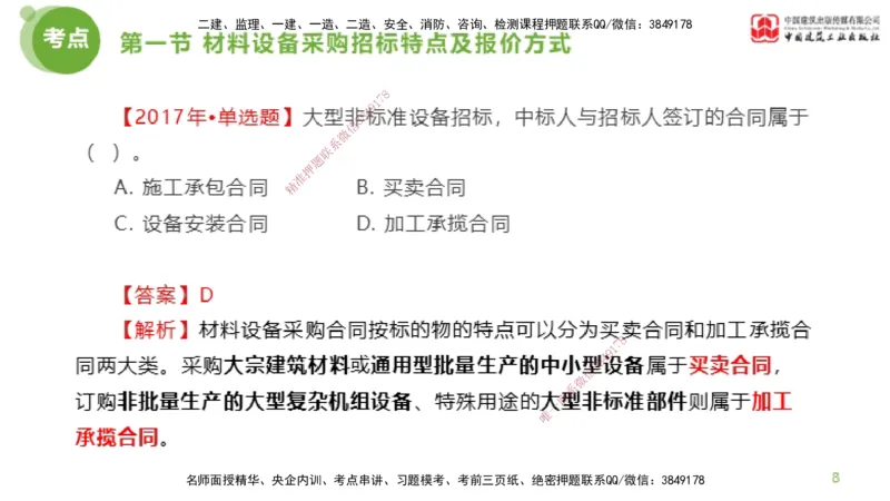 2025年监理工程师《合同管理》超强周练03节（上）_监理工程师_2025监理工程师_2025年监理工程师SVIP_2025年监理合同管理SVIP_03-习题精析✿实战特训✿模考通关_讲义