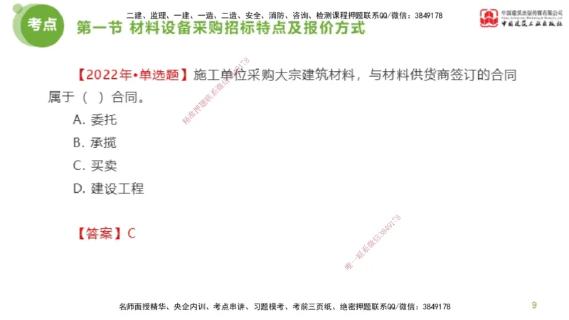 2025年监理工程师《合同管理》超强周练03节（上）_监理工程师_2025监理工程师_2025年监理工程师SVIP_2025年监理合同管理SVIP_03-习题精析✿实战特训✿模考通关_讲义