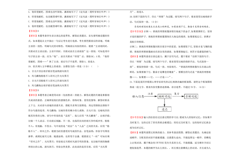 原创必修上册第六单元双基训练金卷语文（二）教师版_E015高中全科试卷_语文试题_必修上_1.新版高中语文试卷必修上册_1.单元测试（25套)_单元测试（第一套）