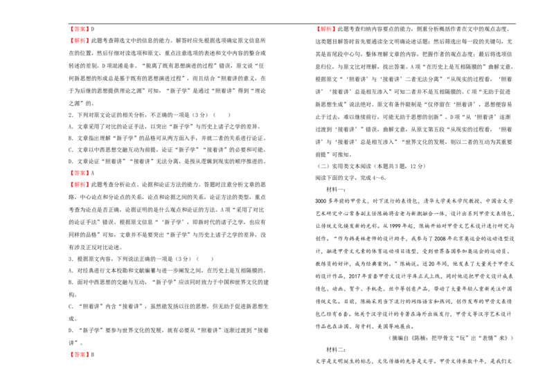 原创必修上册第六单元双基训练金卷语文（二）教师版_E015高中全科试卷_语文试题_必修上_1.新版高中语文试卷必修上册_1.单元测试（25套)_单元测试（第一套）