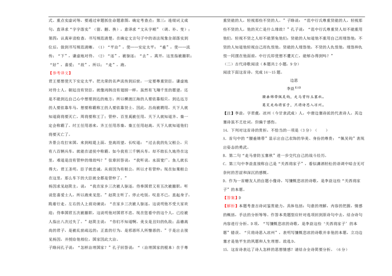 原创必修上册第六单元双基训练金卷语文（二）教师版_E015高中全科试卷_语文试题_必修上_1.新版高中语文试卷必修上册_1.单元测试（25套)_单元测试（第一套）
