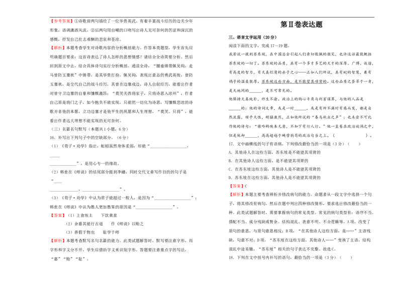 原创必修上册第六单元双基训练金卷语文（二）教师版_E015高中全科试卷_语文试题_必修上_1.新版高中语文试卷必修上册_1.单元测试（25套)_单元测试（第一套）