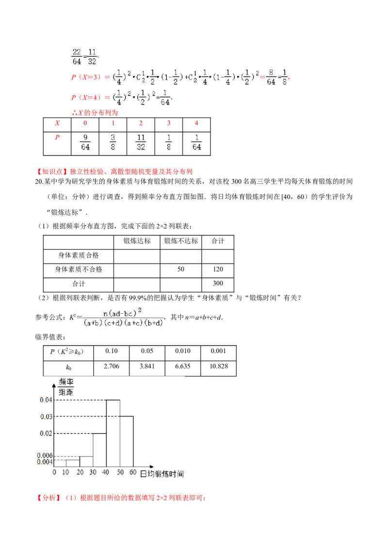 必刷卷01-高二数学下学期期末仿真必刷模拟卷（人教A版2019）（解析版）_E015高中全科试卷_数学试题_选修2_04.期末试卷_高二数学下学期期末仿真必刷模拟卷（人教A版2019）（5-5）