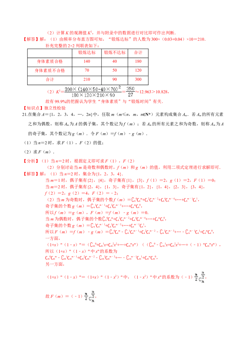 必刷卷01-高二数学下学期期末仿真必刷模拟卷（人教A版2019）（解析版）_E015高中全科试卷_数学试题_选修2_04.期末试卷_高二数学下学期期末仿真必刷模拟卷（人教A版2019）（5-5）