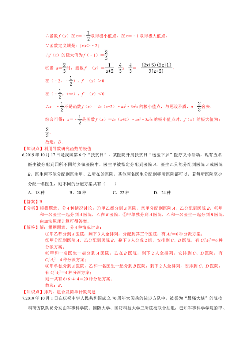 必刷卷01-高二数学下学期期末仿真必刷模拟卷（人教A版2019）（解析版）_E015高中全科试卷_数学试题_选修2_04.期末试卷_高二数学下学期期末仿真必刷模拟卷（人教A版2019）（5-5）