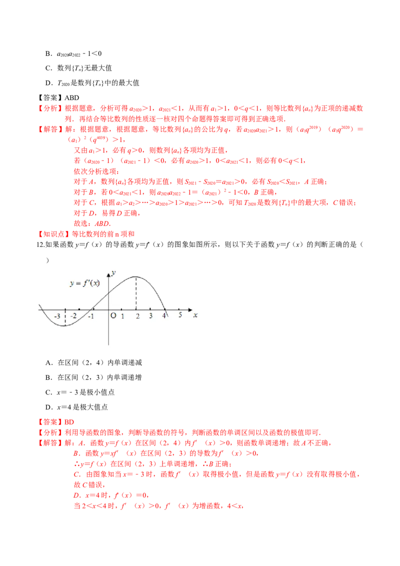 必刷卷01-高二数学下学期期末仿真必刷模拟卷（人教A版2019）（解析版）_E015高中全科试卷_数学试题_选修2_04.期末试卷_高二数学下学期期末仿真必刷模拟卷（人教A版2019）（5-5）