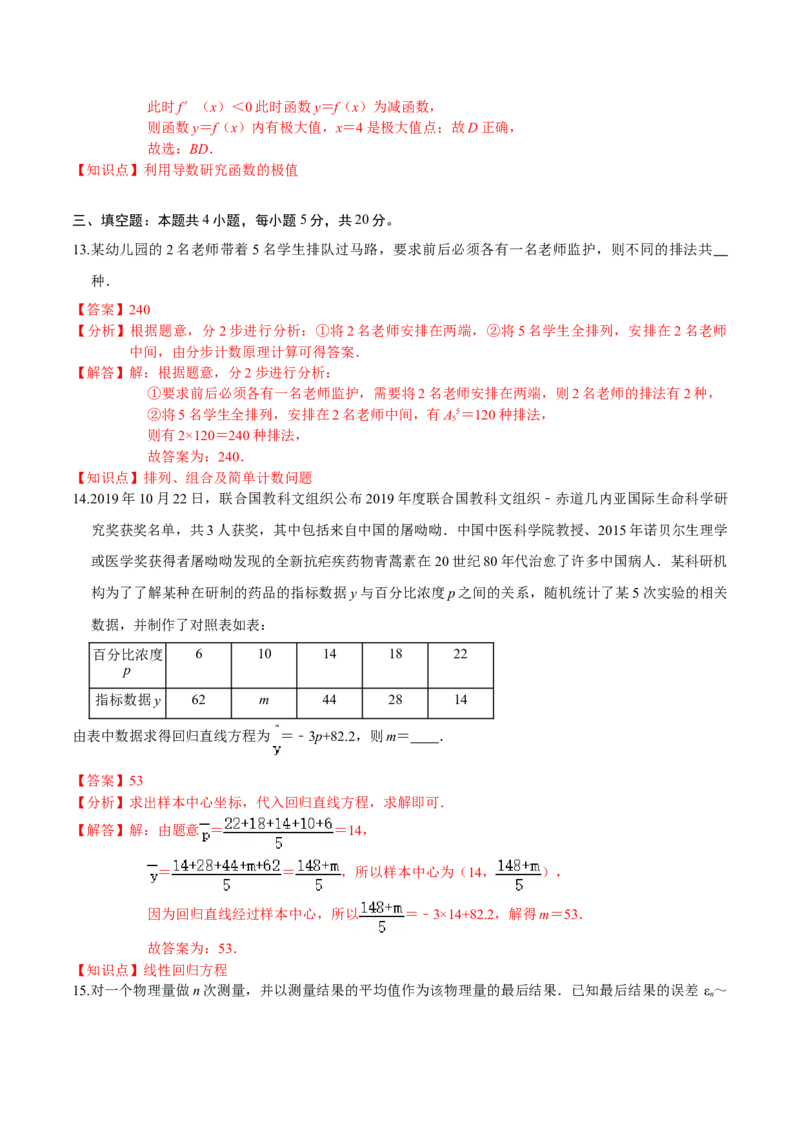 必刷卷01-高二数学下学期期末仿真必刷模拟卷（人教A版2019）（解析版）_E015高中全科试卷_数学试题_选修2_04.期末试卷_高二数学下学期期末仿真必刷模拟卷（人教A版2019）（5-5）